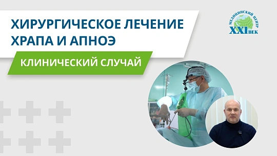 Апноэ сна: стоит ли делать операцию?